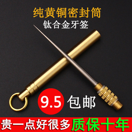 tc4神器便捷式黄铜可送礼牙签筒