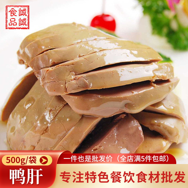 鸭肝香蜜新鲜冷冻卤味即食