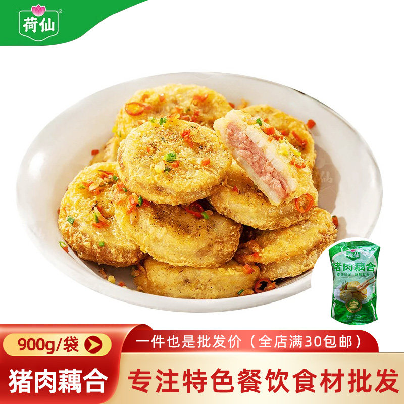 荷仙猪肉藕合900g新鲜冷冻油炸藕夹猪肉藕饼莲藕夹肉半成品耦盒