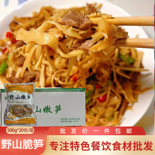 湘诚敬山野嫩笋尖500g袋装笋干爆炒火锅食材新鲜素食水煮笋整箱