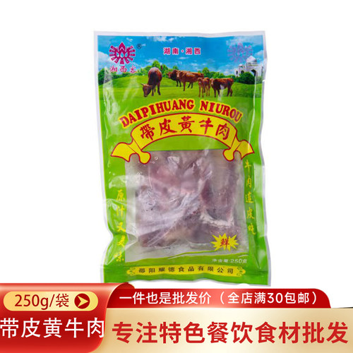 饭店用冷冻菜食材干锅带皮牛肉