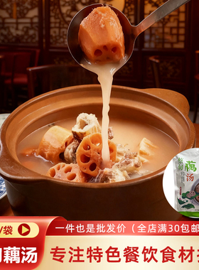 湘香美蔡甸藕汤900g排骨藕汤加热即食粉糯莲藕酒店餐饮半成品食材