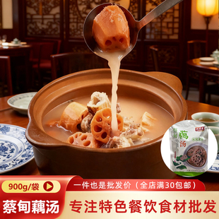湘香美蔡甸藕汤900g排骨藕汤加热即食粉糯莲藕酒店餐饮半成品食材