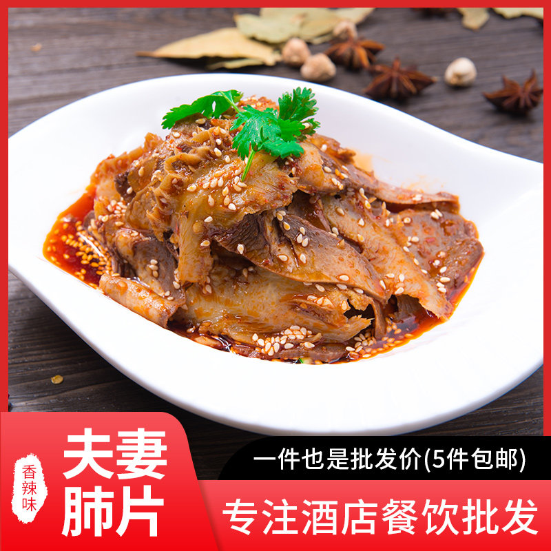四川夫妻肺片半成品特产酒店拌凉菜即食特色饭店速食冷盘袋装230g,水产肉类/新鲜蔬果/熟食,凉菜/凉拌,淘宝优惠券,粉丝福利购,淘宝优惠卷
