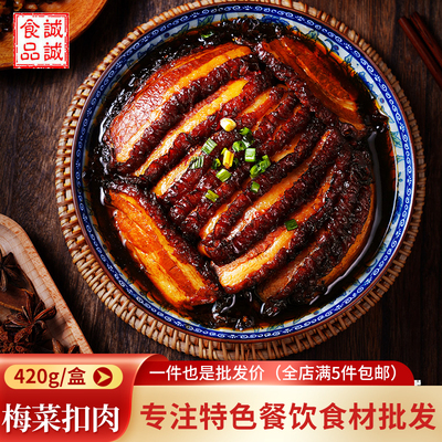 许大师梅菜扣肉湖南特产私房菜