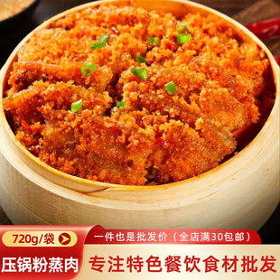许大师压锅粉蒸肉720g盒装加热即食酒店饭店宴席预制菜半成品食材