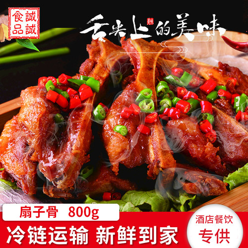 许大师扇子骨冷冻半成品私房菜