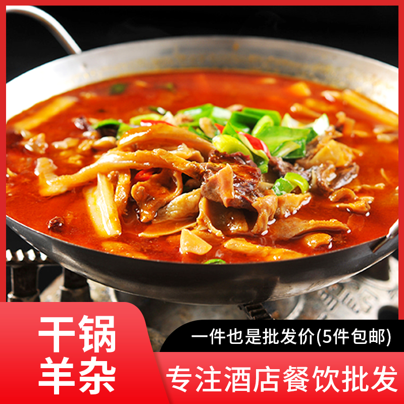 正宗李杨记干锅羊杂汤250克