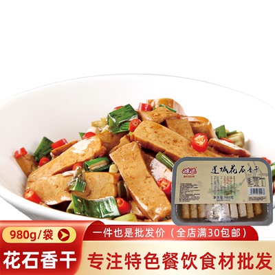 攸县香干花石香干2斤装豆干