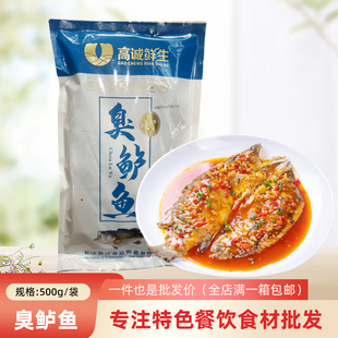 高诚鲜生臭鲈鱼450 500gx1包腌制鲈鱼酒店干锅食材冷冻水产精品
