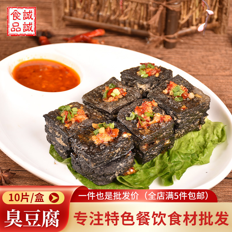 许大师臭豆腐老长沙特产酒店黑色生胚半成品 油炸豆干10片带料包