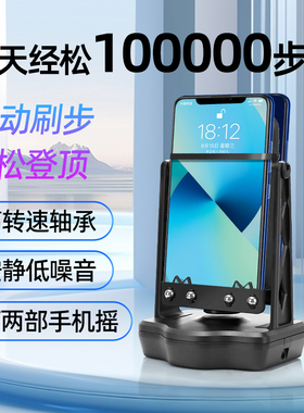 摇步器手机计步器微信运动步数刷步神器自动摇摆刷步数静音可充电