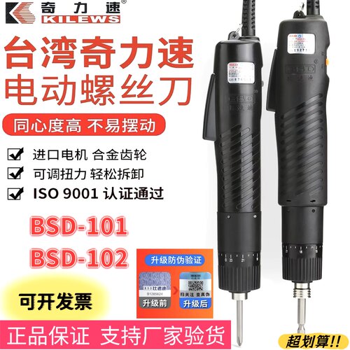 奇力速电批BSD101/102直插式电动起子螺丝批比速迪电批电动螺丝刀