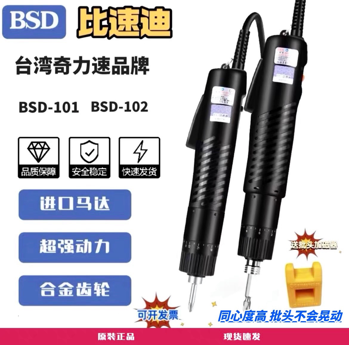 电批直插BSD-101电动螺丝刀比速迪BSD-102电动起子801改锥 农机/农具/农膜 播种栽苗器/地膜机 原图主图