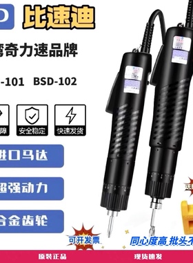 比速迪电批BSD-101电动螺丝刀BSD-102电动起子奇力速 速铠101电批