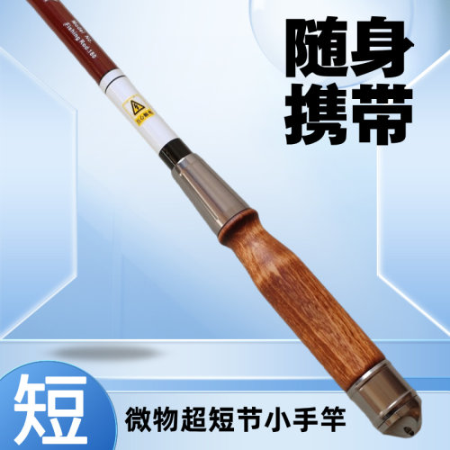 小物实木超短节便携鱼竿