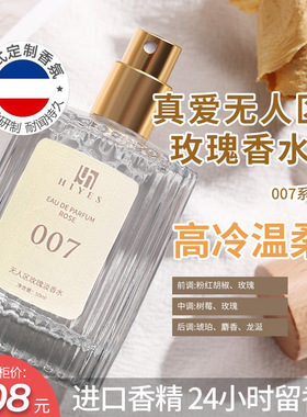 007无人区玫瑰淡香水003粉色邂逅法式女士高端清新抖音同淡雅持久