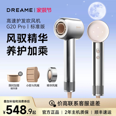 追觅G20Pro负离子高速吹风机