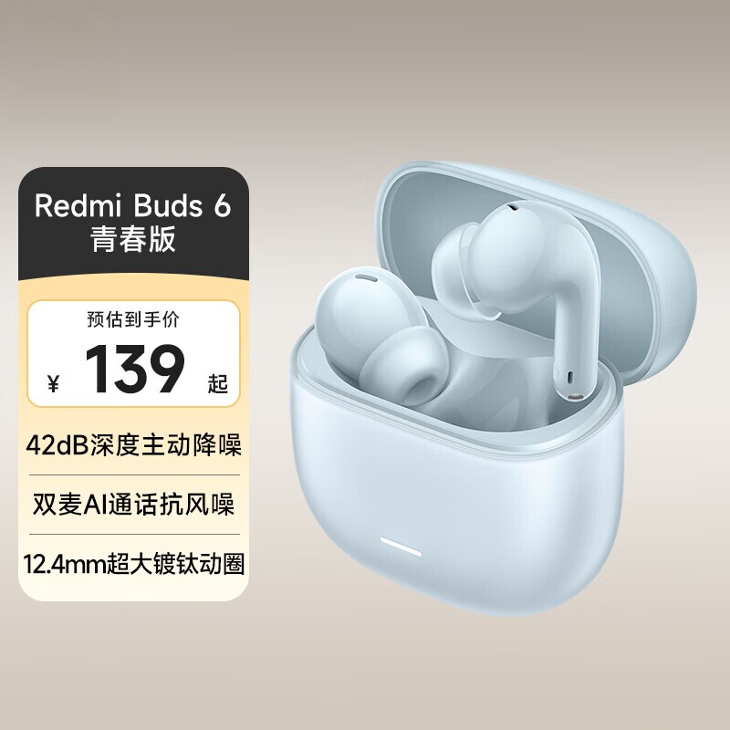 RedmiBuds6青春版通话耳机