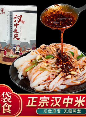陕西特产汉中米皮凉皮热米皮
