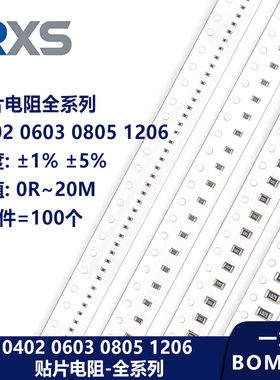 0402 0603 0805 1206贴片电阻 精度1%/5% 0R 1R 100R 1K 10K 100K