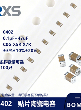 0402贴片电容 0.5pF-10uF 16V25V50V 22pF47pF2.2nF10nF100nF1uF