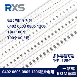 0402 0603 0805 1206贴片电阻0R欧姆2.2R4.7R100R1K22K47K100K1M