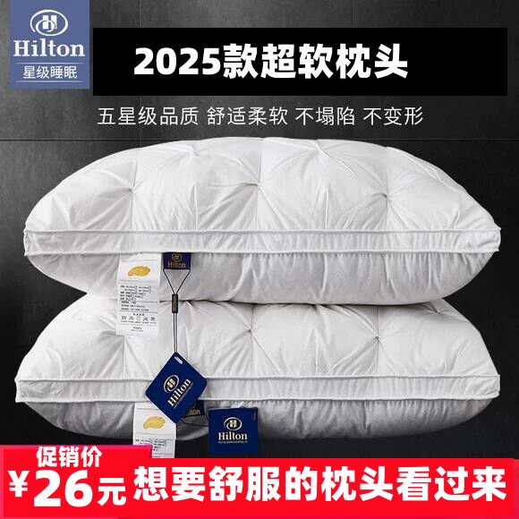 五星级品质静音棉羽丝绒超软枕头