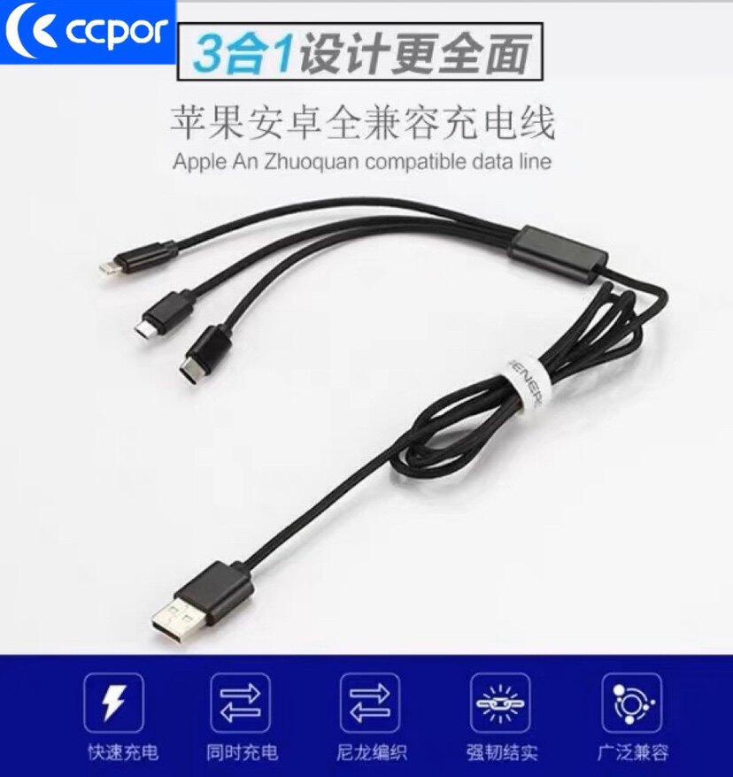 三合一手机通用尼龙不易坏充电线
