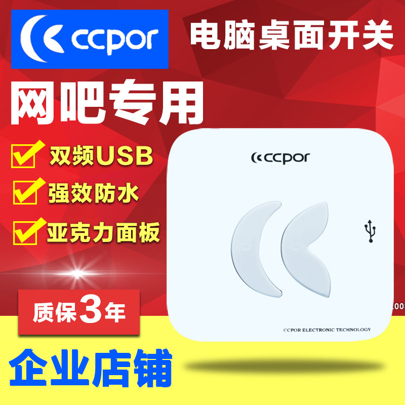 网吧电脑开关ccpor厂家直供