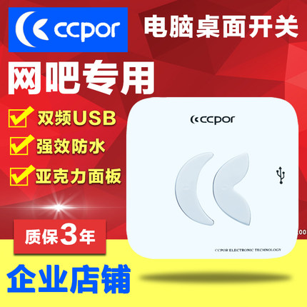 CCPOR网吧电脑桌面开关网咖主机箱延长线电源重启开关机按钮双USB
