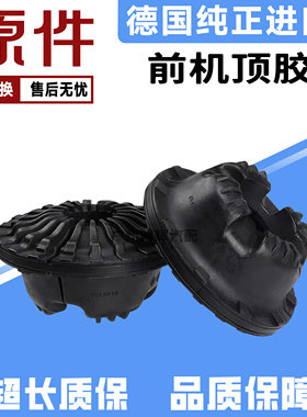 前减震顶胶后避震顶座机顶胶
