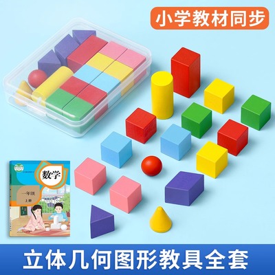 立体几何模型数学教具