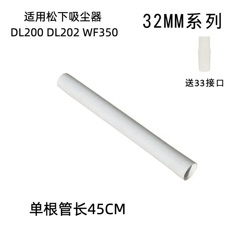 适用松下吸尘器DL200 DL202 WF350直管硬管加长管吸尘管延长管