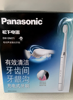 松下EW-DM71充电式电动声波震动牙刷 成人电动牙刷30秒智能提醒