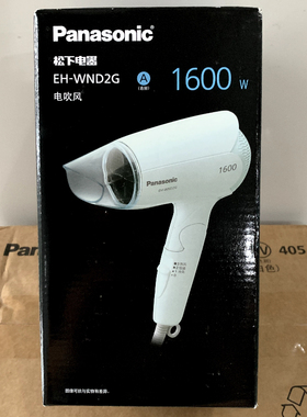 松下吹风机WND2G家用恒温护发冷热风小巧便携电吹风 大功率1600W