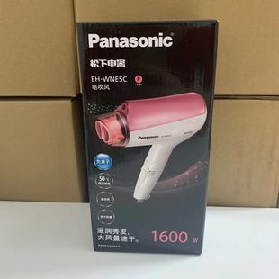 松下吹风机1600W大功率宿舍冷热风负离子护发电吹风WNE5C速干恒温