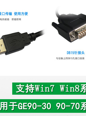 IC690USB901 GE编程电缆GE90-30/GE90-70 PLC编程电缆数据线