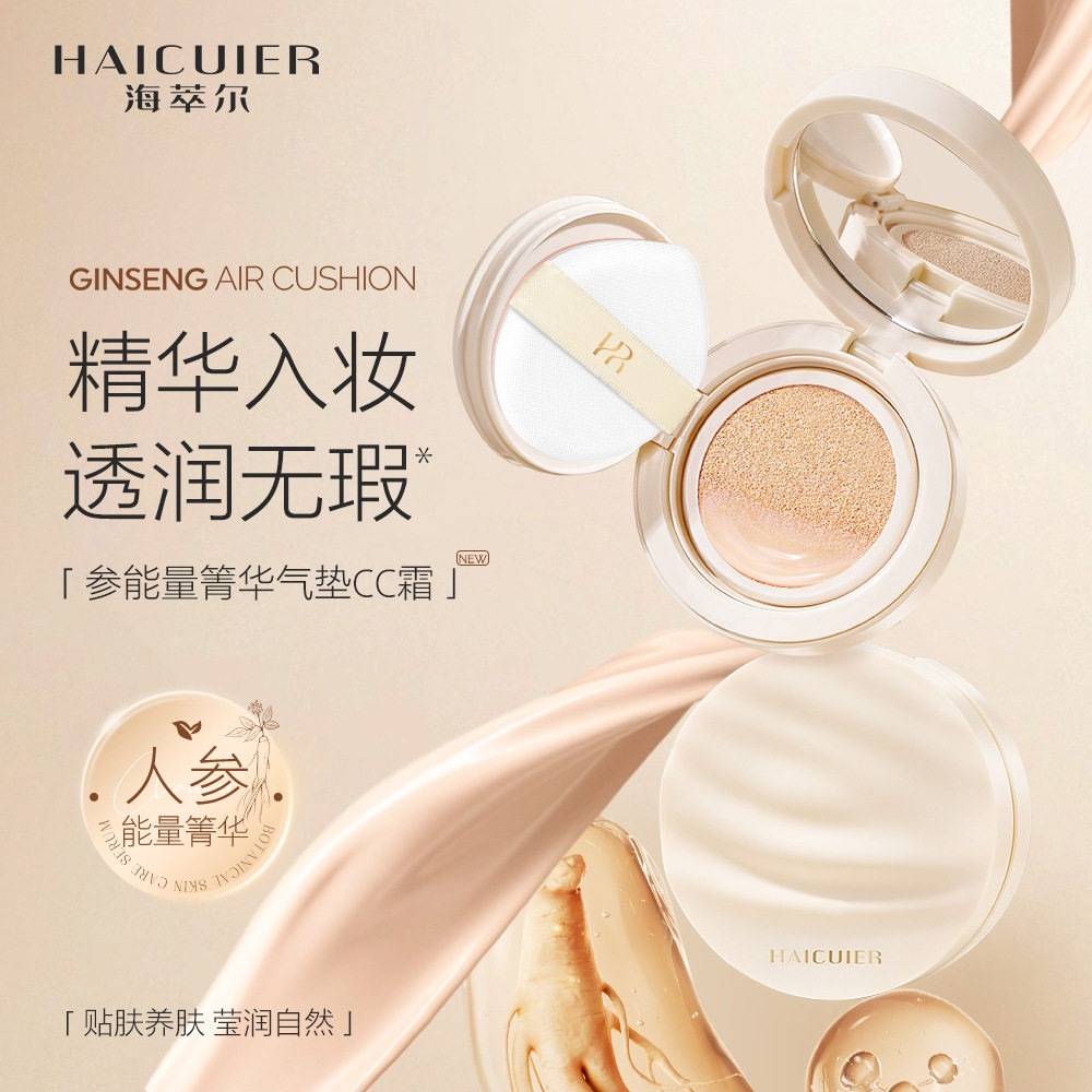 HAICUIER海萃尔参能量箐华气垫CC霜保湿滋润遮瑕隐形毛孔,彩妆/香水/美妆工具,气垫,淘宝优惠券,粉丝福利购,淘宝优惠卷