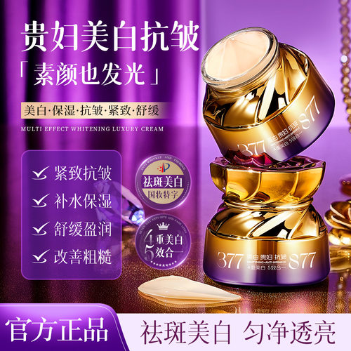 多效美白贵妇膏保湿抗皱紧致舒缓