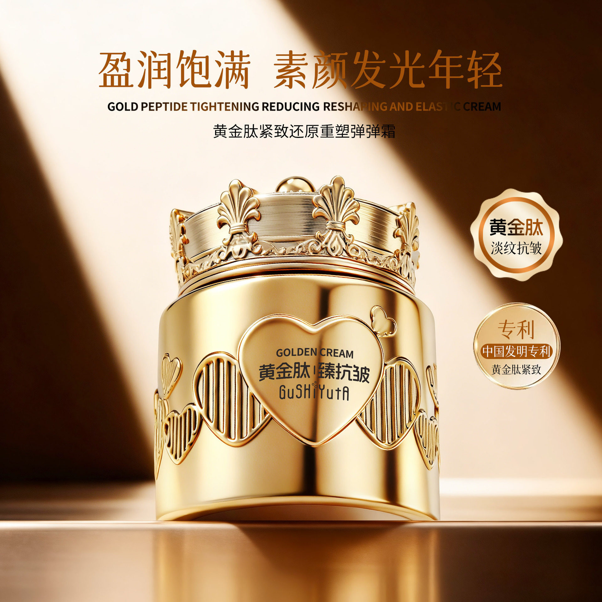 GuSHiYutA故事与她黄金肽紧致还原重塑弹弹霜 保湿滋润肤抗皱面霜,美容护肤/美体/精油,乳液/面霜,淘宝优惠券,粉丝福利购,淘宝优惠卷