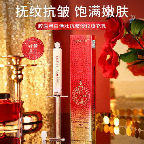 胶原蛋白活肽抗皱淡纹填充乳保湿