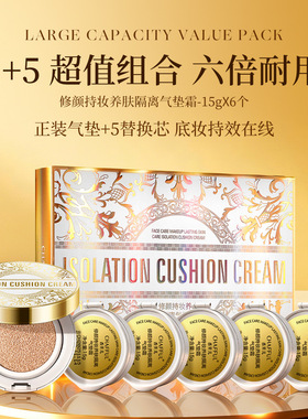 CHAFFUL香芙儿修颜持妆养肤隔离气垫霜 保湿滋润遮瑕遮盖隐形毛孔