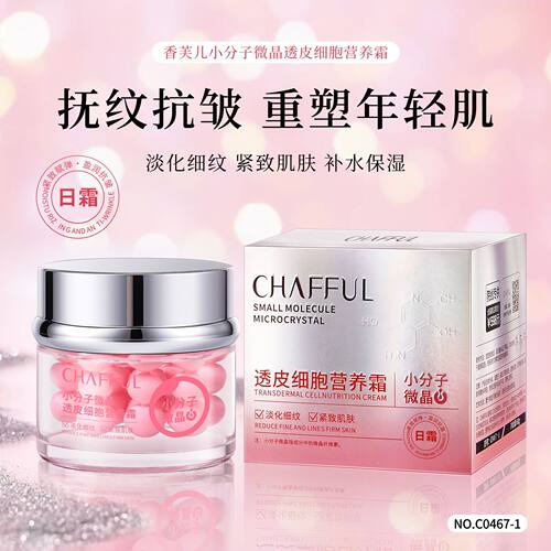 小分子微晶透皮细胞营养霜抗皱