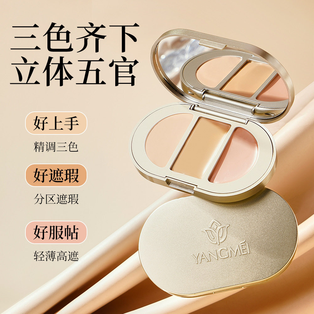 YANGMEI扬美水润三色遮瑕膏 保湿滋润遮瑕疵遮盖隐形毛孔自然立体