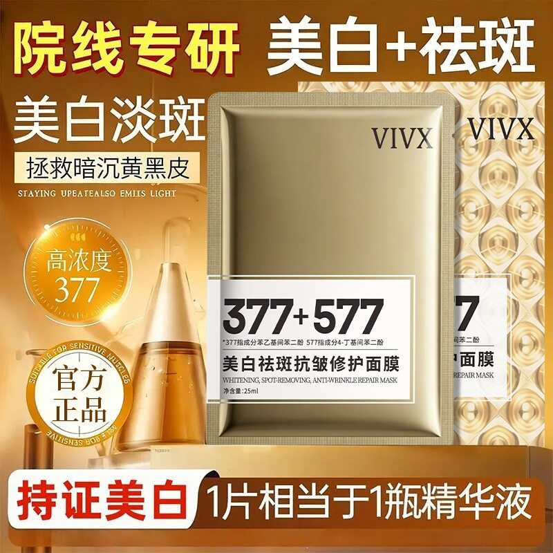VIVX美白祛斑抗皱修护面膜保湿滋润改善肌肤干燥粗糙紧致舒缓芳香