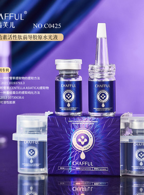 CHAFFUL香芙儿羊胎素活性肽前导胶原水光液 保湿滋润抗皱紧致精华