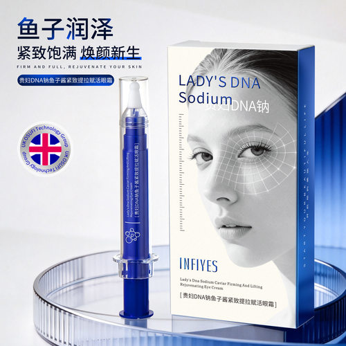 贵妇DNA钠鱼子酱紧致提拉眼霜