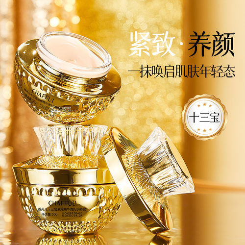 十三宝浓缩精华贵妇调养膏抗皱