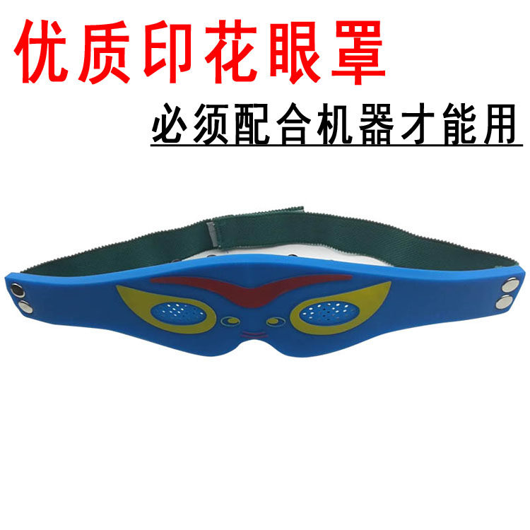 通用插针式电疗保健眼罩中宝脉冲按摩电流保姆眼护士眼疗罩眼保姆
